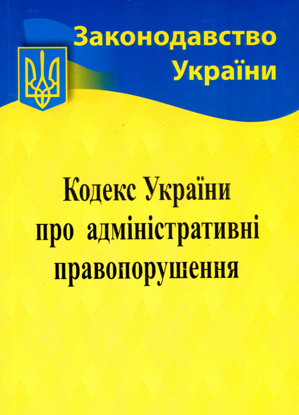 кодекс