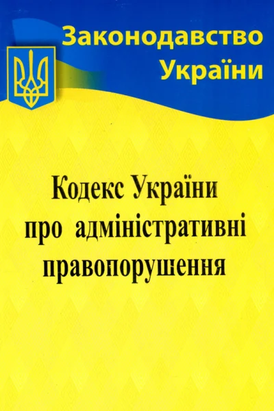кодекс